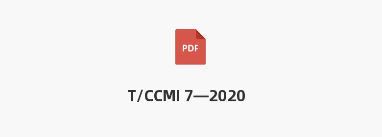 T/CCMI 7—2020